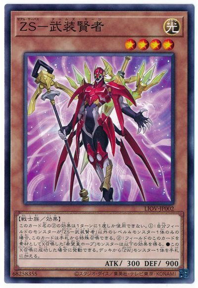 遊戯王 ZS-武装賢者[LIOV][LIOV-JP002][ノーマル]