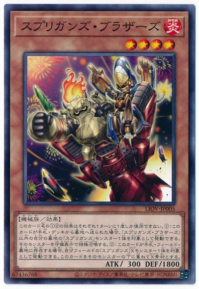 遊戯王 スプリガンズ・ブラザーズ[LIOV][LIOV-JP005][ノーマル]