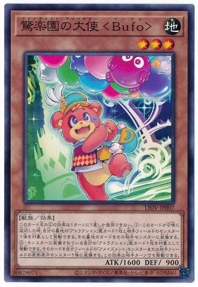 遊戯王 驚楽園の大使 <Bufo>[LIOV][LIOV-JP007][ノーマル]