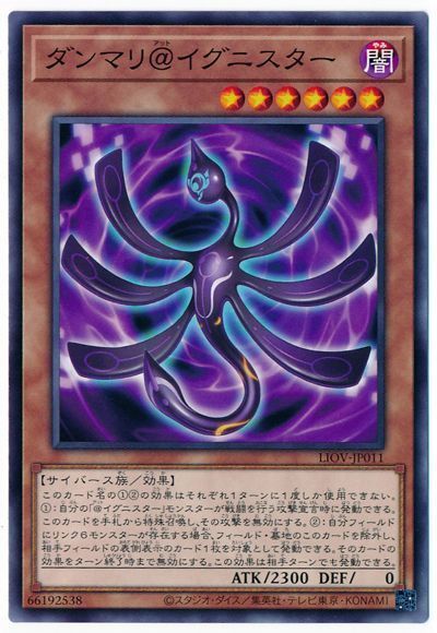 遊戯王 ダンマリ@イグニスター[LIOV][LIOV-JP011][ノーマル]