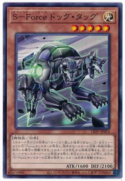 遊戯王 S-Force ドッグ・タッグ[LIOV][LIOV-JP014][ノーマル]