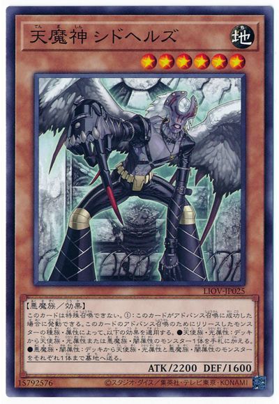 遊戯王 天魔神 シドヘルズ[LIOV][LIOV-JP025][ノーマル]
