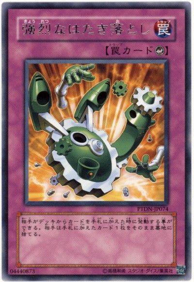 遊戯王 強烈なはたき落とし[PTDN][PTDN-JP074][レア]
