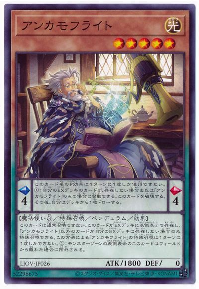 遊戯王 アンカモフライト[LIOV][LIOV-JP026][ノーマル]