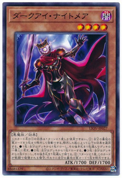 遊戯王 ダークアイ・ナイトメア[LIOV][LIOV-JP027][ノーマル]