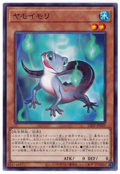 遊戯王 ヤモイモリ[LIOV][LIOV-JP029][ノーマル]