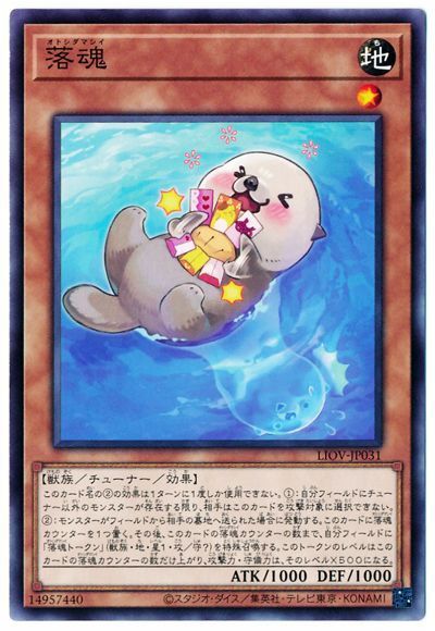 遊戯王 落魂[LIOV][LIOV-JP031][ノーマル]