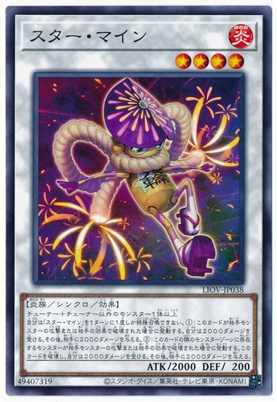 遊戯王 スター・マイン[LIOV][LIOV-JP038][ノーマル]