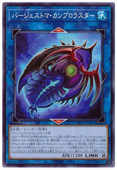 遊戯王 バージェストマ・カンブロラスター[LIOV][LIOV-JP047][ノーマル]