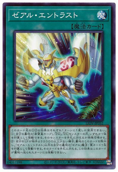 遊戯王 ゼアル・エントラスト[LIOV][LIOV-JP052][ノーマル]