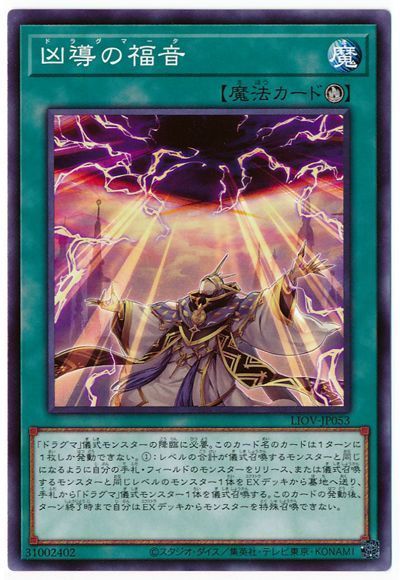 遊戯王 凶導の福音[LIOV][LIOV-JP053][ノーマル]