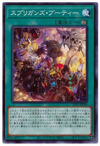 遊戯王 スプリガンズ・ブーティー[LIOV][LIOV-JP054][ノーマル]