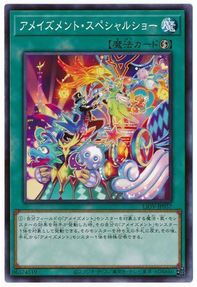 遊戯王 アメイズメント・スペシャルショー[LIOV][LIOV-JP057][ノーマル]