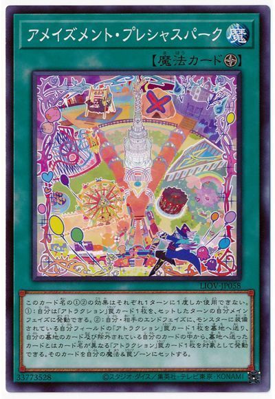 遊戯王 アメイズメント・プレシャスパーク[LIOV][LIOV-JP058][ノーマル]