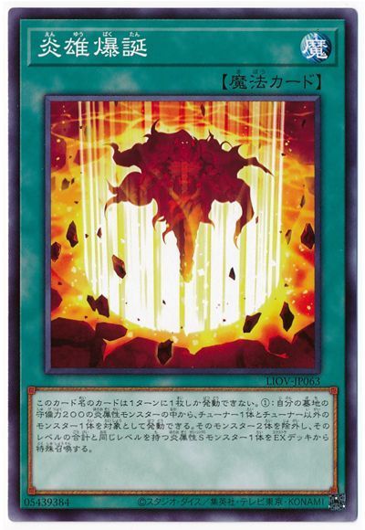 遊戯王 炎雄爆誕[LIOV][LIOV-JP063][ノーマル]