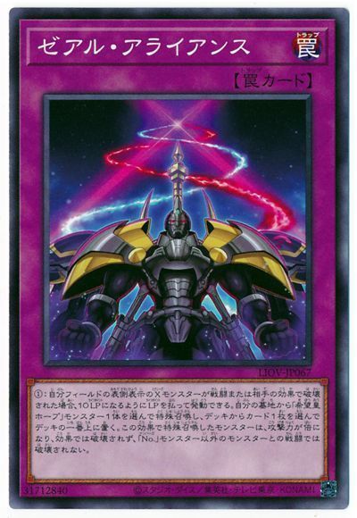 遊戯王 ゼアル・アライアンス[LIOV][LIOV-JP067][ノーマル]