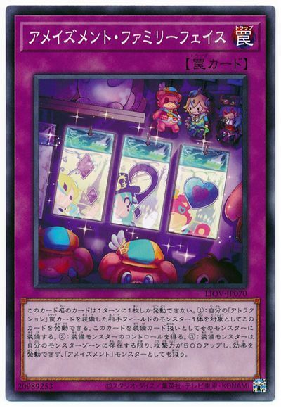遊戯王 アメイズメント・ファミリーフェイス[LIOV][LIOV-JP070][ノーマル]