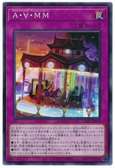 遊戯王 A・∀・MM[LIOV][LIOV-JP073][ノーマル]