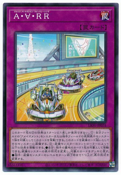 遊戯王 A・∀・RR[LIOV][LIOV-JP074][ノーマル]