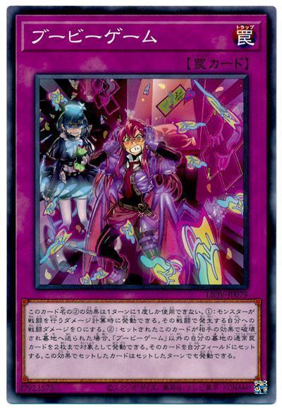 遊戯王 ブービーゲーム[LIOV][LIOV-JP079][ノーマル]