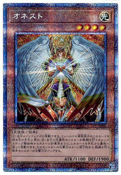 遊戯王 オネスト[LIOV][LIOV-JPS01][プリシク]