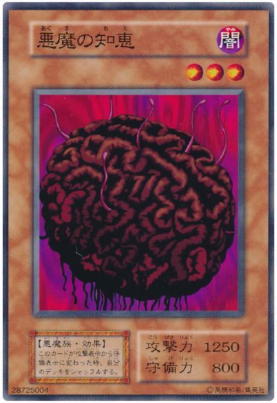 遊戯王 悪魔の知恵[第1期 あ行][ノーマル]