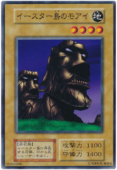 遊戯王 イースター島のモアイ[第1期 あ行][ノーマル]