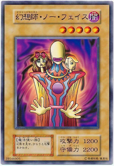 遊戯王 幻想師・ノー・フェイス[第1期 あ行][ノーマル]