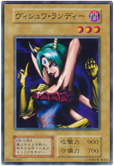 遊戯王 ヴィシュワ・ランディー[第1期 あ行][ノーマル]