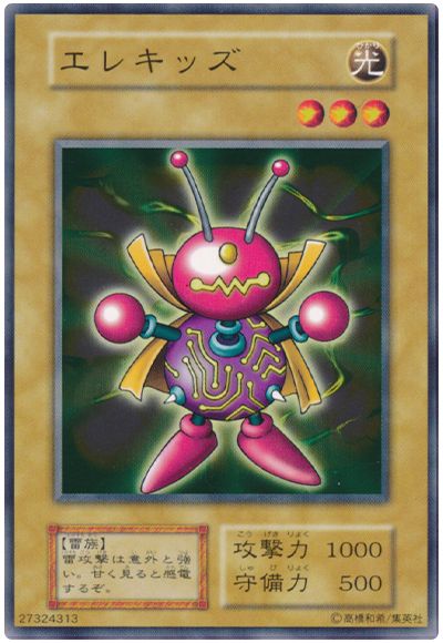 遊戯王 エレキッズ[第1期 あ行][ノーマル]