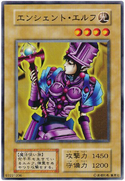 遊戯王 エンシェント・エルフ[第1期 あ行][ノーマル]