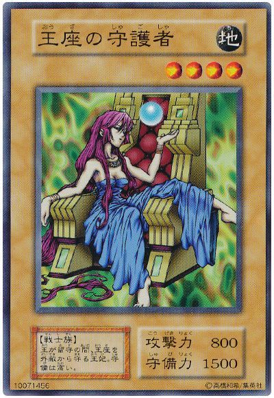 遊戯王 王座の守護者[第1期 あ行][ノーマル]