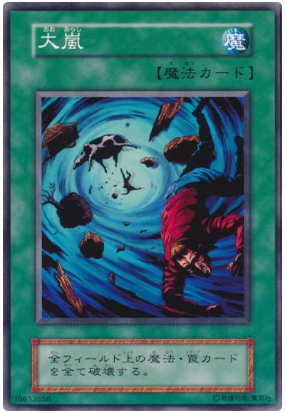 遊戯王 大嵐[第1期 あ行][ノーマル]