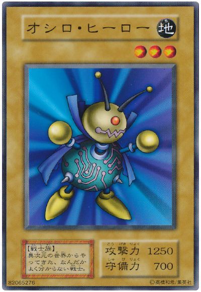 遊戯王 オシロ・ヒーロー[第1期 あ行][ノーマル]