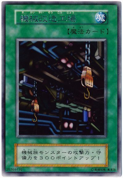 遊戯王 機械改造工場[第1期 か行][レア]