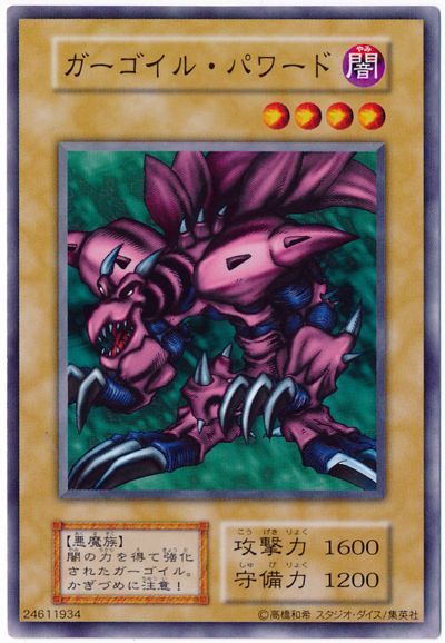 遊戯王 ガーゴイル・パワード[第1期 か行][ノーマル]
