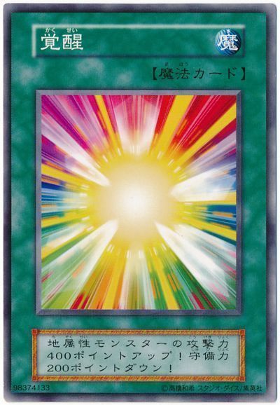 遊戯王 覚醒[第1期 か行][ノーマル]