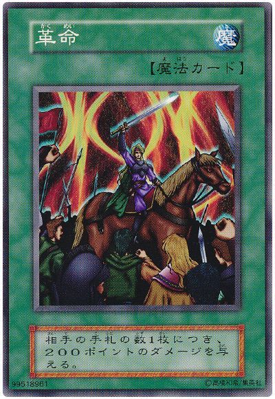 遊戯王 革命[第1期 か行][ノーマル]