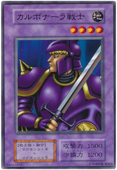 遊戯王 カルボナーラ戦士[第1期 か行][ノーマル]