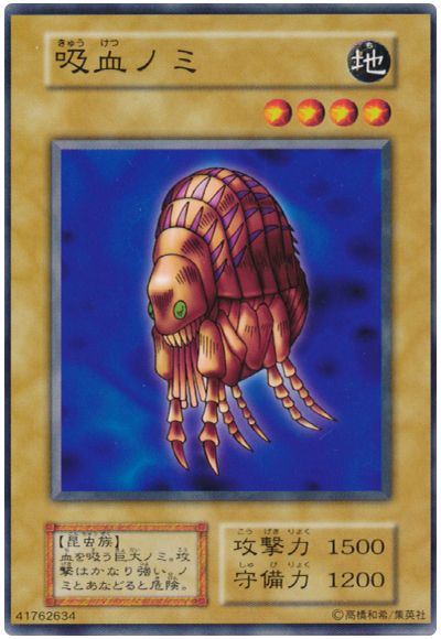 遊戯王 吸血ノミ[第1期 か行][ノーマル]