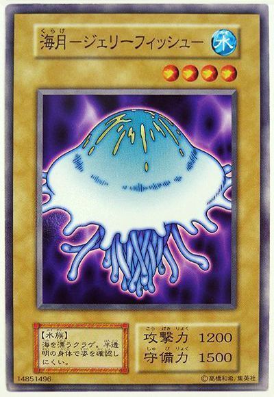 遊戯王 海月-ジェリーフィッシュ-[第1期 か行][ノーマル]