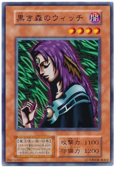 遊戯王 黒き森のウィッチ[第1期 か行][ノーマル]