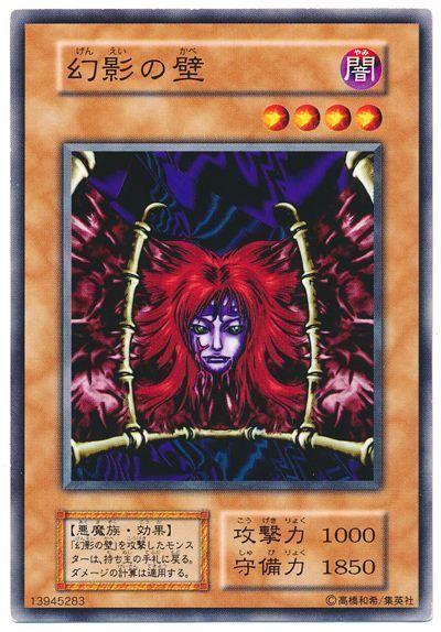 遊戯王 幻影の壁[第1期 か行][ノーマル]