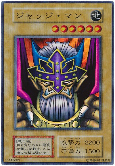 遊戯王 ジャッジ・マン[第1期 さ行][スーパー]