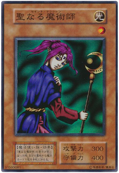 遊戯王 聖なる魔術師[第1期 さ行][スーパー]
