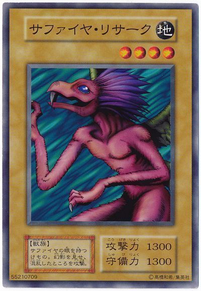 遊戯王 サファイヤ・リサーク[第1期 さ行][ノーマル]