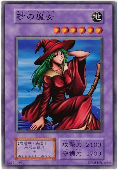 遊戯王 砂の魔女[第1期 さ行][ノーマル]