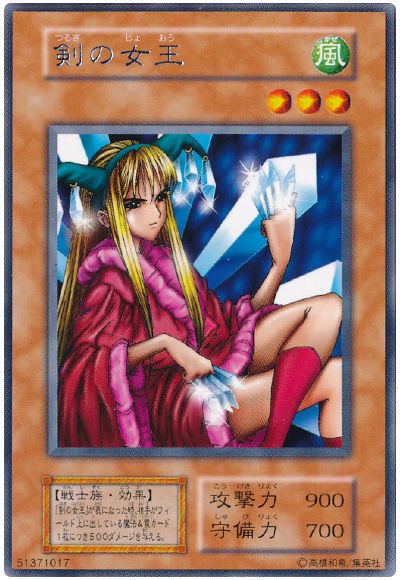 遊戯王 剣の女王[第1期 た行][レア]