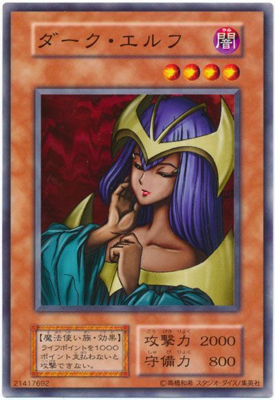 遊戯王 ダーク・エルフ[第1期 た行][ノーマル]