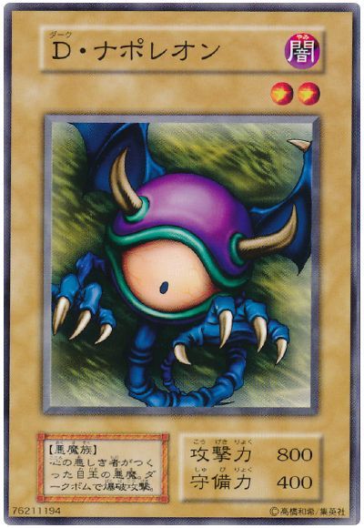 遊戯王 D・ナポレオン[第1期 た行][ノーマル]